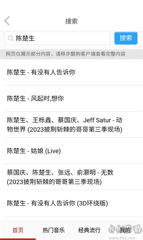 酷聽音樂最新版
