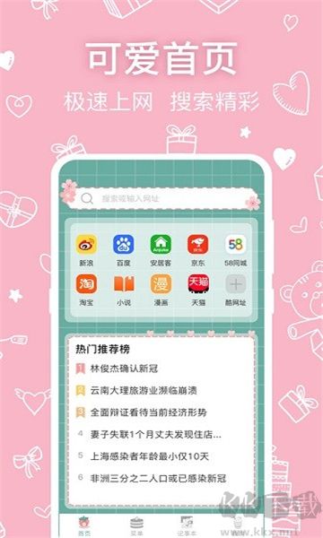 全能隱私瀏覽器全新版