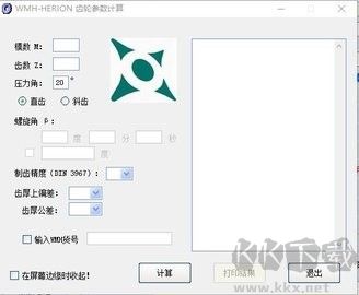 齒輪參數(shù)計(jì)算器正式版