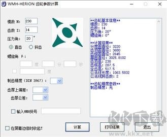 齒輪參數(shù)計(jì)算器正式版