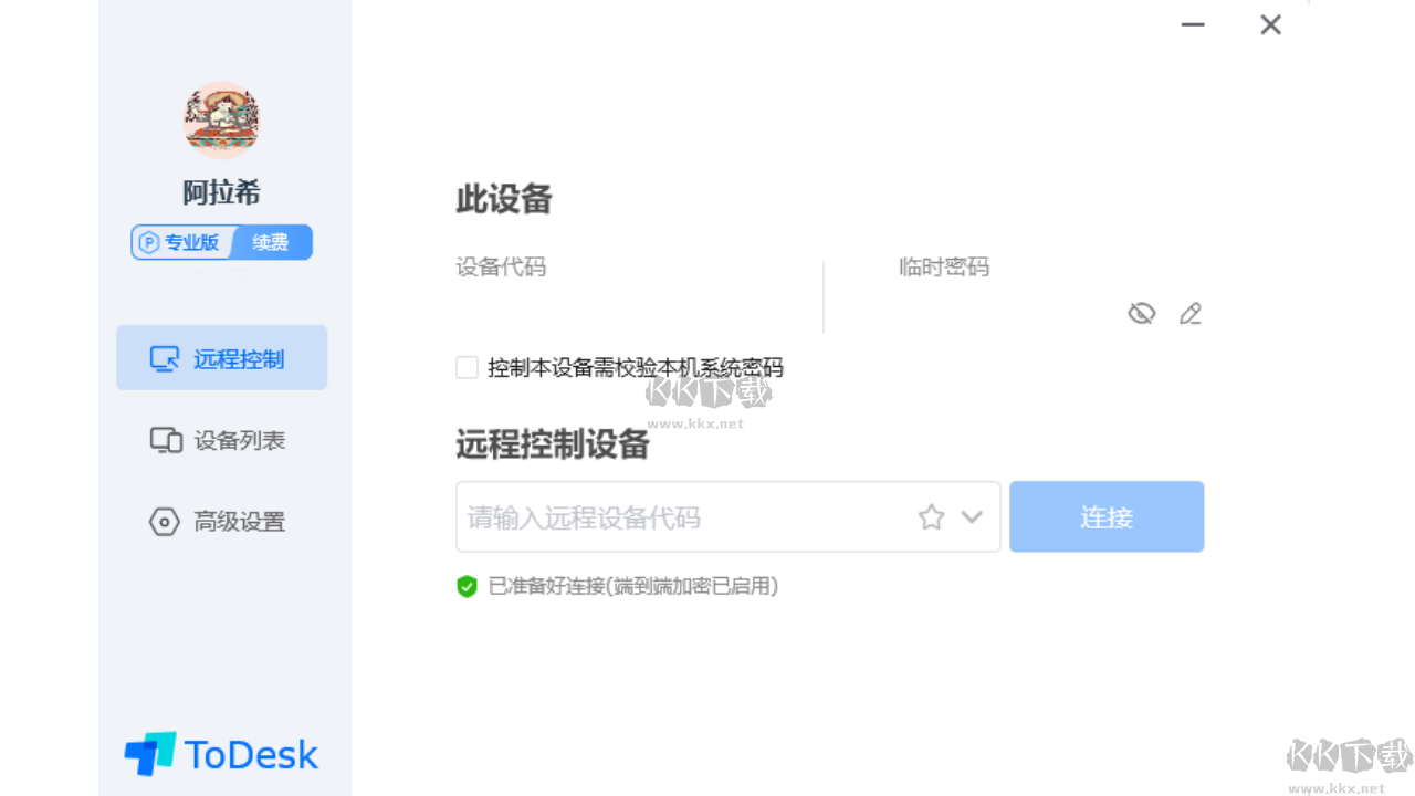 ToDesk遠(yuǎn)程協(xié)助正式版