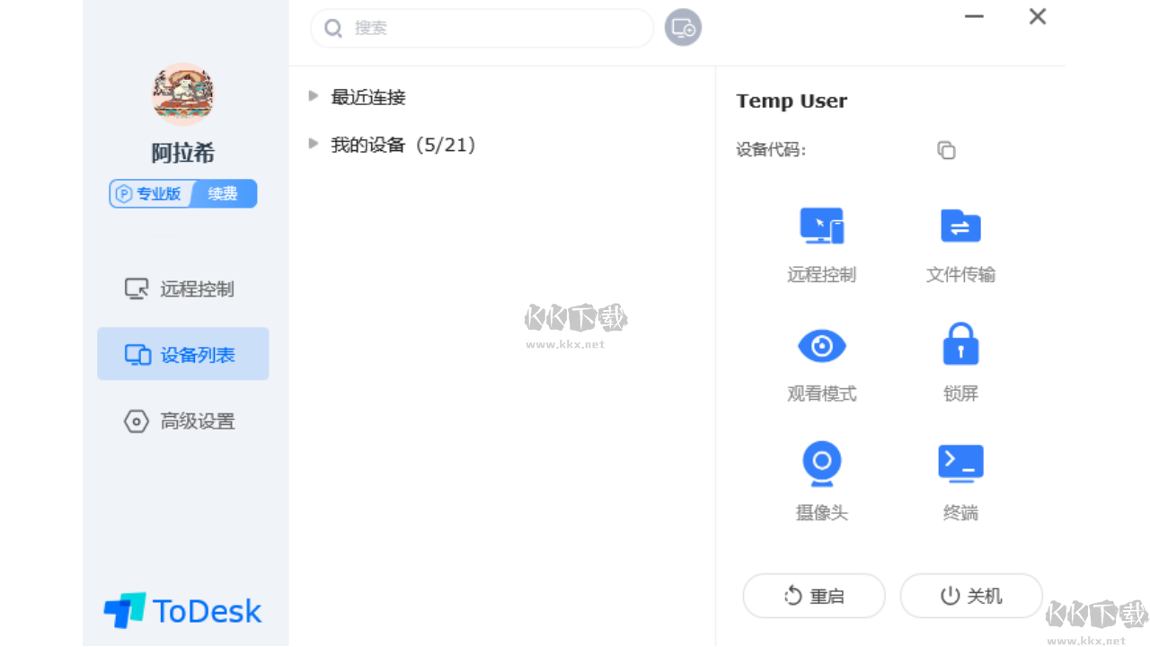 ToDesk遠(yuǎn)程協(xié)助正式版