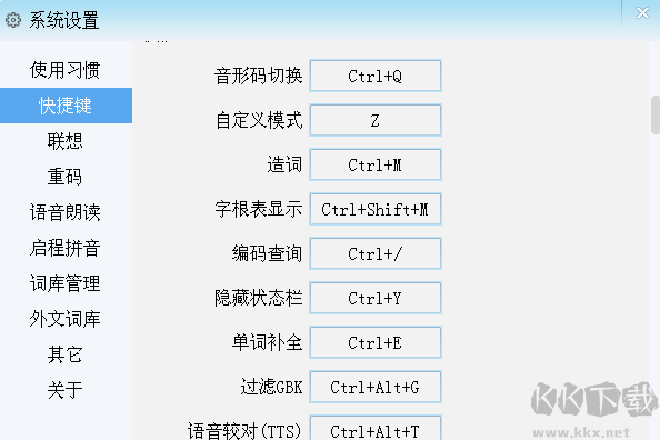 啟程輸入法正式版