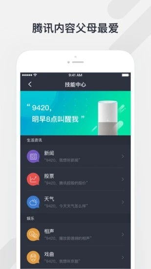 騰訊聽聽app完整版