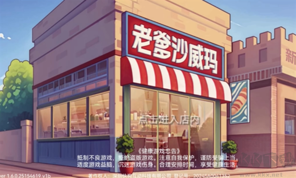 老爹沙威瑪正版