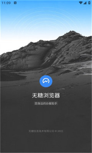 無糖瀏覽器app安卓版