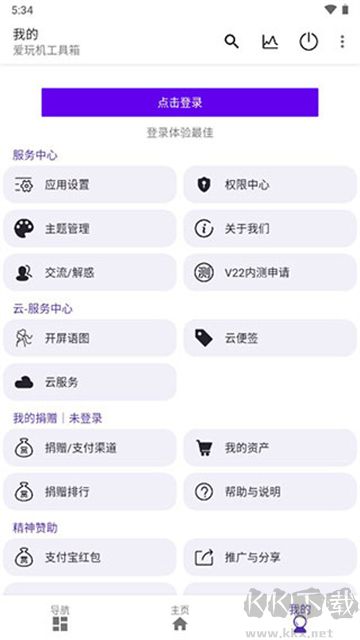 愛玩機工具箱酷安高級版