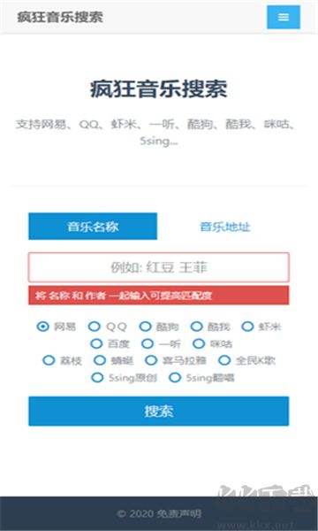 瘋狂音樂搜索高級版