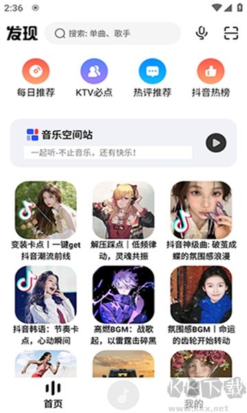 瘋狂音樂搜索高級版