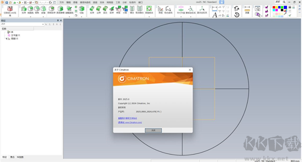 Cimatron2025破解版激活教程截圖7