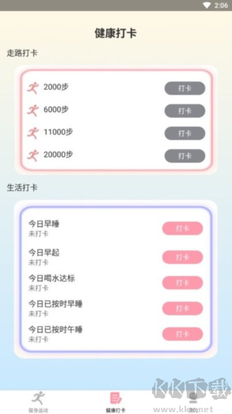 享走計步app正式版