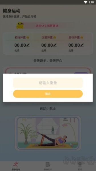 享走計步app正式版