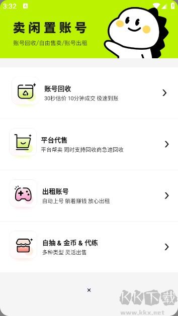 賣號王app專業(yè)版