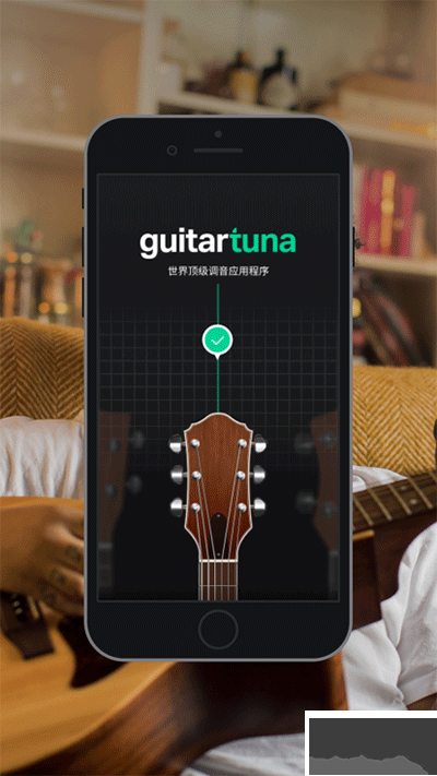 GuitarTuna調(diào)音器