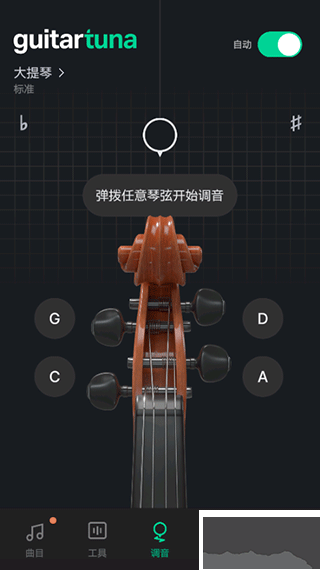GuitarTuna調(diào)音器