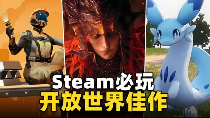 steam開放世界游戲下載-steam開放世界游戲有哪些-steam開放世界游戲合集
