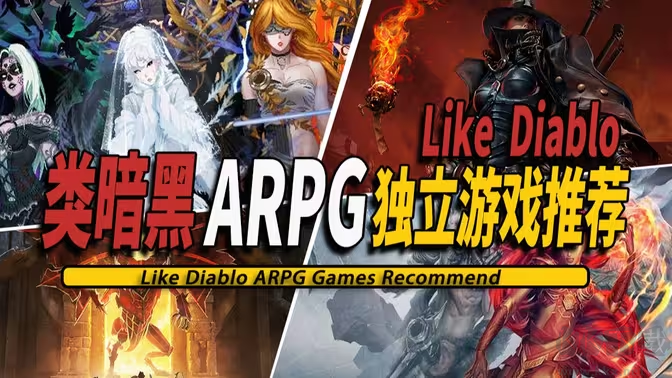 暗黑刷子APRG游戲下載-暗黑刷子APRG游戲有哪些-暗黑刷子APRG游戲合集