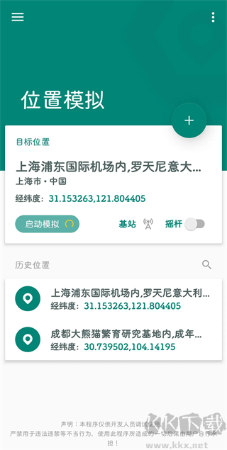 fake location虛擬位置