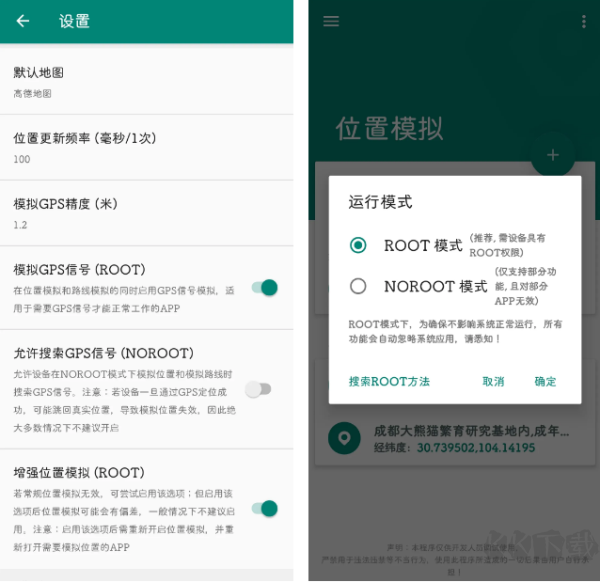 fake location虛擬位置