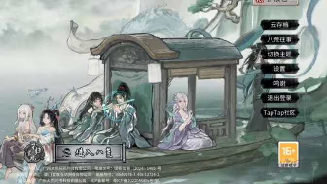 鬼谷八荒移植版國(guó)風(fēng)開(kāi)放世界修仙手游