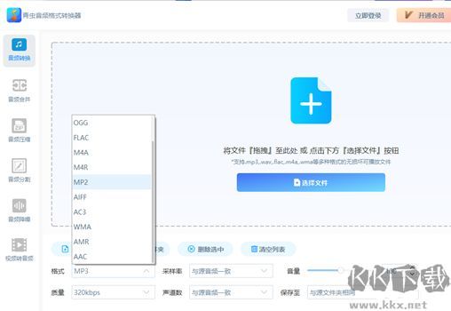 青蟲音頻格式轉(zhuǎn)換器正式版