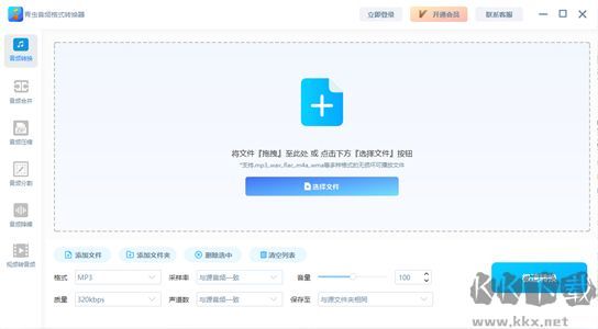 青蟲音頻格式轉(zhuǎn)換器正式版