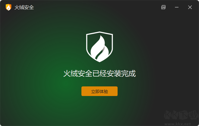 火絨安全軟件舊版本