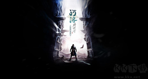 河洛群俠傳完整版