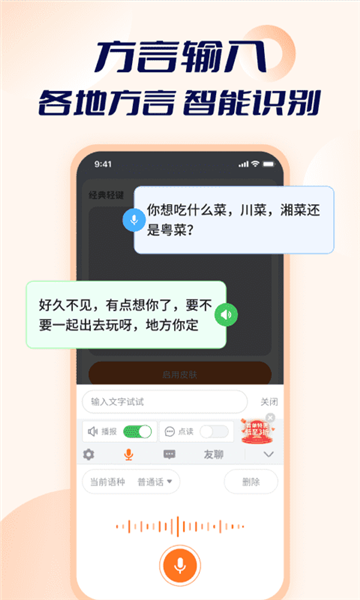 智能點(diǎn)讀輸入法app正式版