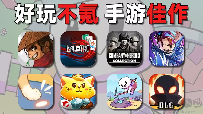 精品佳作手游下載-精品佳作手游排行榜-好玩不氪的精品佳作手游大全