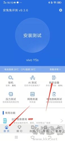安兔兔評測標(biāo)準(zhǔn)版