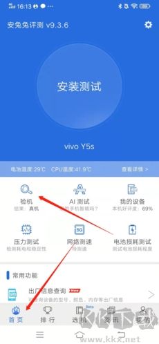 安兔兔評測標(biāo)準(zhǔn)版