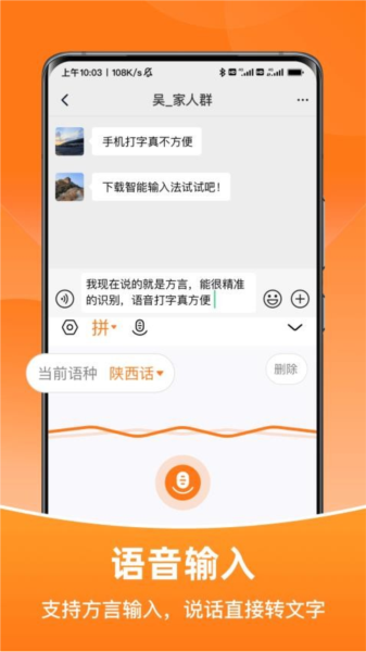 智能輸入法app正式版