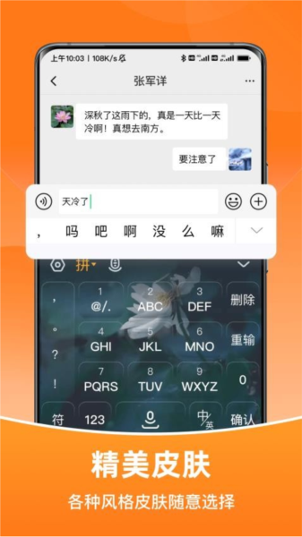 智能輸入法app正式版