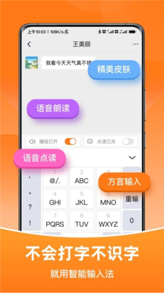智能輸入法app正式版