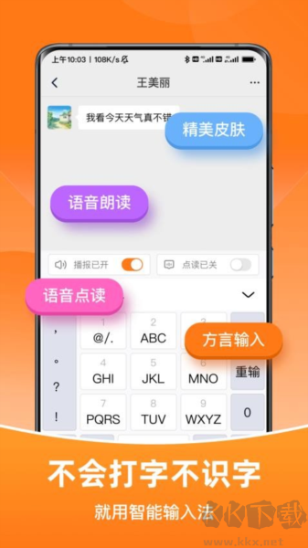 智能輸入法app正式版