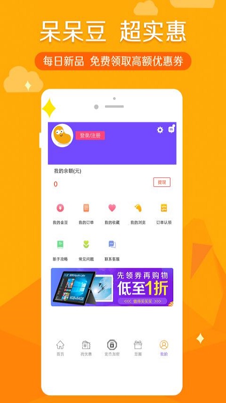呆呆豆軟件app手機(jī)版