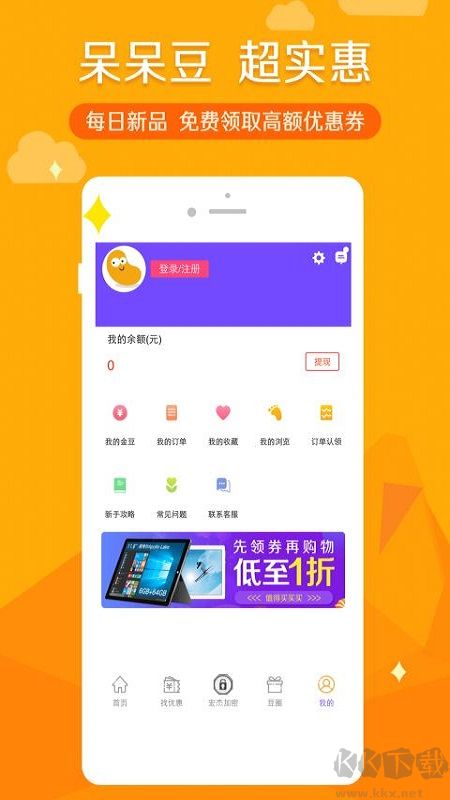 呆呆豆軟件app手機(jī)版