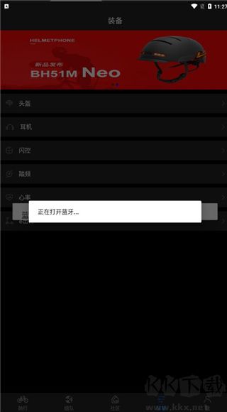 來啊騎行官方版