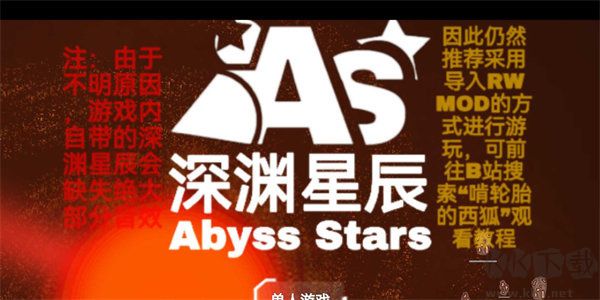 鐵銹戰(zhàn)爭深淵星辰模組