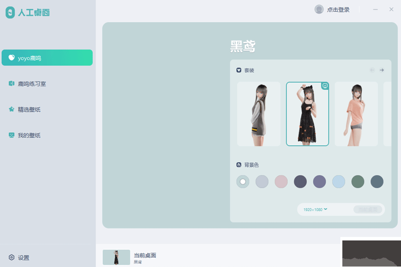 人工桌面綠色版