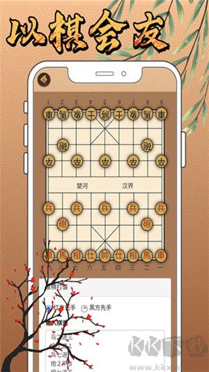 新中國(guó)象棋最新版