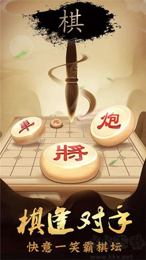 新中國(guó)象棋最新版