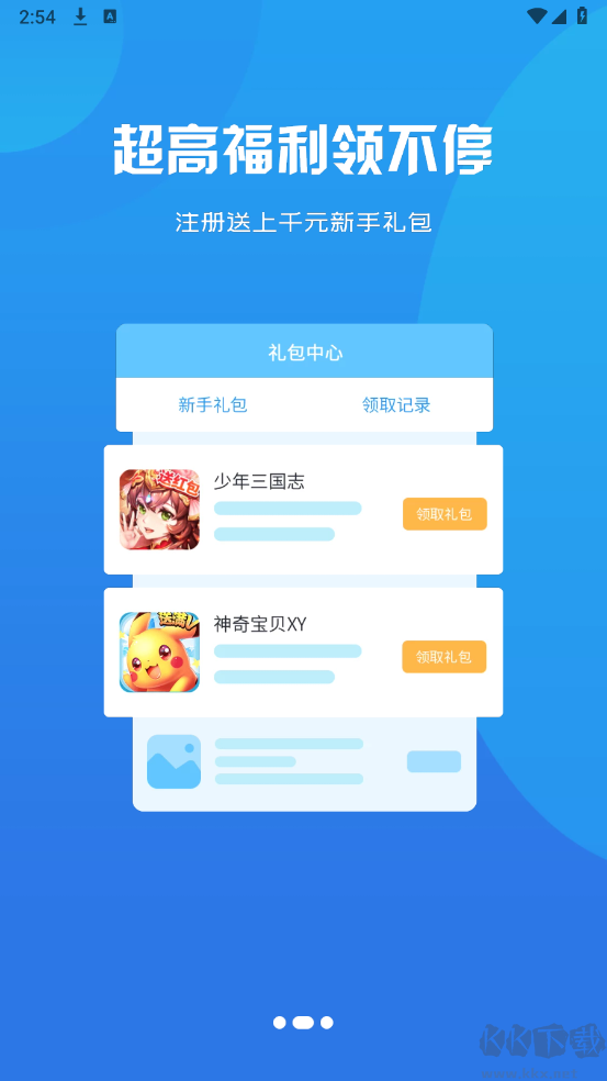 boy游戲盒子app安卓版