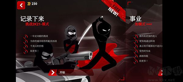 暗殺行動(dòng)暢玩版