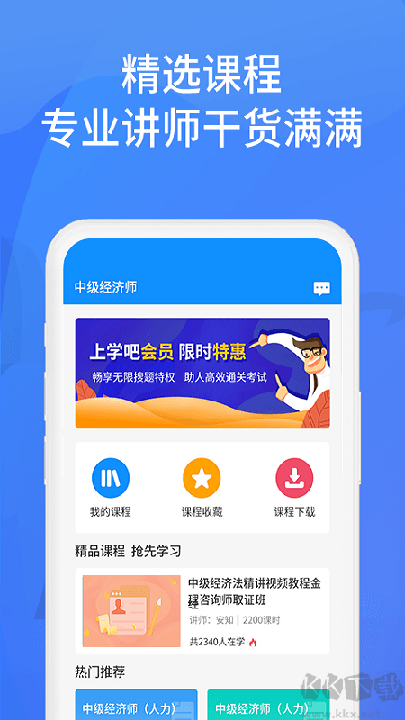 上學(xué)吧找答案app專業(yè)版