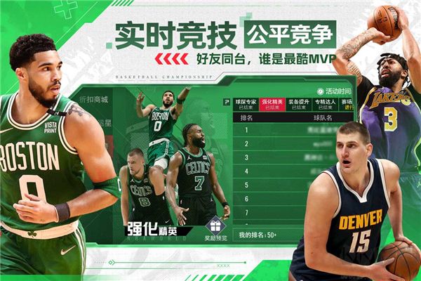 NBA籃球世界手游下載 第2張圖片