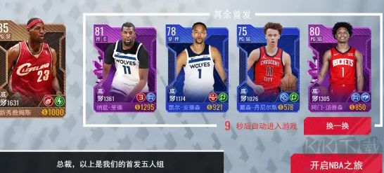 NBA籃球世界手游游戲攻略1