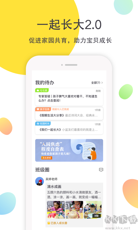 一起長大app綠色版