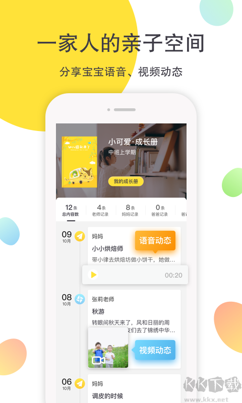 一起長大app綠色版